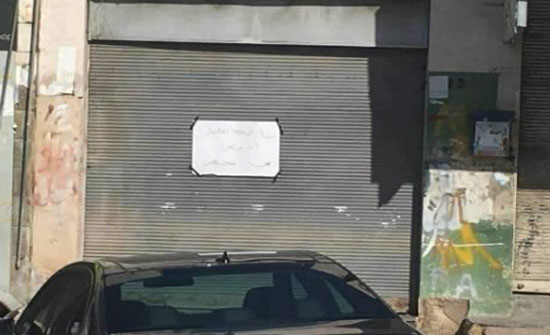 تضامنا مع القدس ..تجار يغلقون محالهم في اربد تضامنا مع القدس ..تجار يغلقون محالهم في اربد