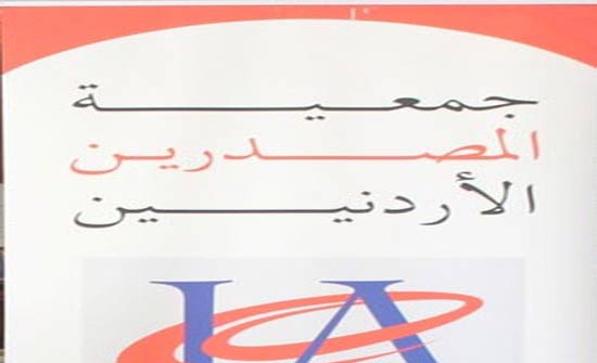 جمعية المصدرين تدين الاعتداء على احد المستثمرين جمعية المصدرين تدين الاعتداء على احد المستثمرين