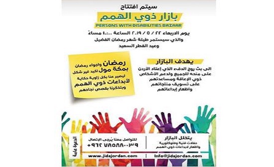 35 من أصحاب الاحتياجات الخاصة يعرضون منتجاتهم الأربعاء 35 من أصحاب الاحتياجات الخاصة يعرضون منتجاتهم الأربعاء