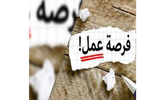 الإعلان عن توفر فرص عمل في إربد الإعلان عن توفر فرص عمل في إربد