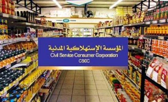الاستهلاكية المدنية توفر مستلزمات العيد الاستهلاكية المدنية توفر مستلزمات العيد