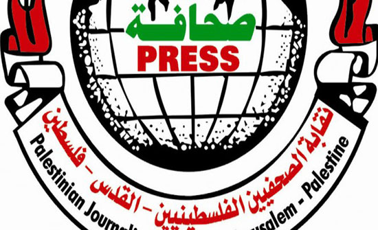 "الصحفيين الفلسطينيين" تحمل الاحتلال مسؤولية اعتداءاته "الصحفيين الفلسطينيين" تحمل الاحتلال مسؤولية اعتداءاته