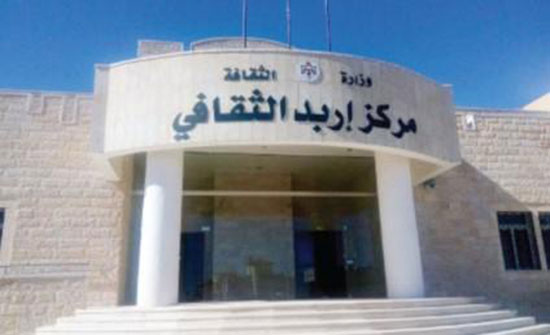 افتتاح معرض "نسائم صيف" في مركز إربد الثقافي افتتاح معرض "نسائم صيف" في مركز إربد الثقافي