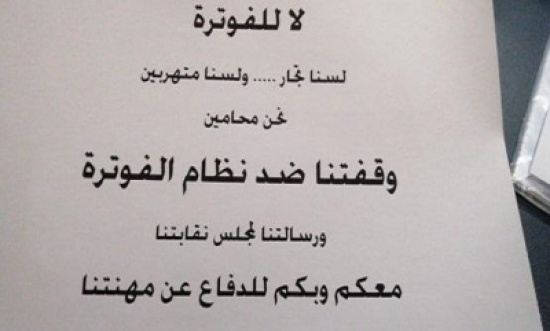 محامون يحتجون على نظام الفوترة محامون يحتجون على نظام الفوترة