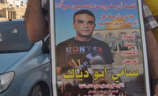 فلسطين تحذر من خطر يتهدد حياة أسير في السجون الإسرائيلية فلسطين تحذر من خطر يتهدد حياة أسير في السجون الإسرائيلية