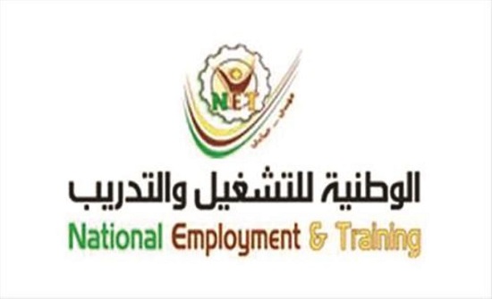 اعلان صادر عن الشركة الوطنية للتدريب والتشغيل اعلان صادر عن الشركة الوطنية للتدريب والتشغيل
