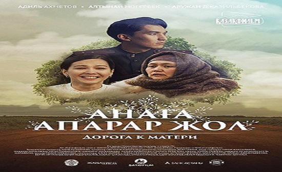 "أيام الفيلم الكازاخستاني" تنطلق الاثنين "أيام الفيلم الكازاخستاني" تنطلق الاثنين