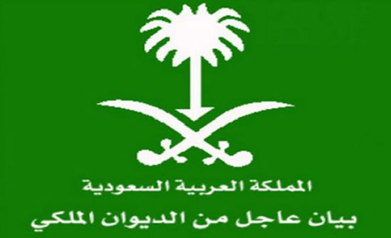 الديوان الملكي يعلن وفاة أمير سعودي الديوان الملكي يعلن وفاة أمير سعودي