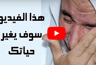 هذه العلامة اذا ظهرت عليك تكون من اهل الجنة مهما كانت حياتك .. فيديو هذه العلامة اذا ظهرت عليك تكون من اهل الجنة مهما كانت حياتك .. فيديو