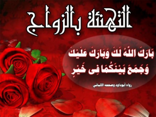 محمد وحنان امريزيق .. مبارك الزواج محمد وحنان امريزيق .. مبارك الزواج