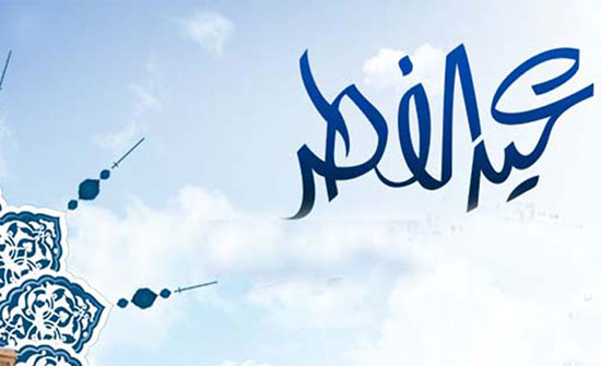 مركز الفلك الدولي يحدد موعد عيد الفطر 2019 مركز الفلك الدولي يحدد موعد عيد الفطر 2019
