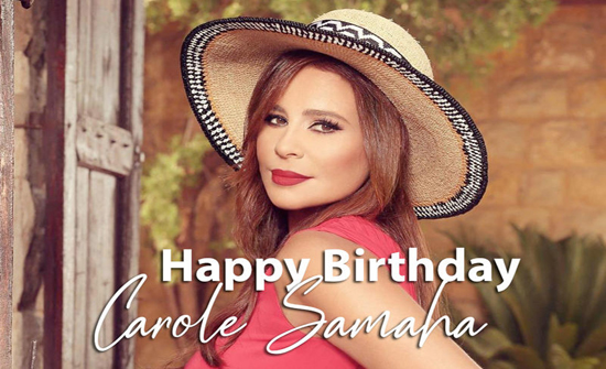 فيديو: كارول سماحة في عيد ميلادها.. ممثلة خطفت قلوب عشاق الموسيقى فيديو: كارول سماحة في عيد ميلادها.. ممثلة خطفت قلوب عشاق الموسيقى