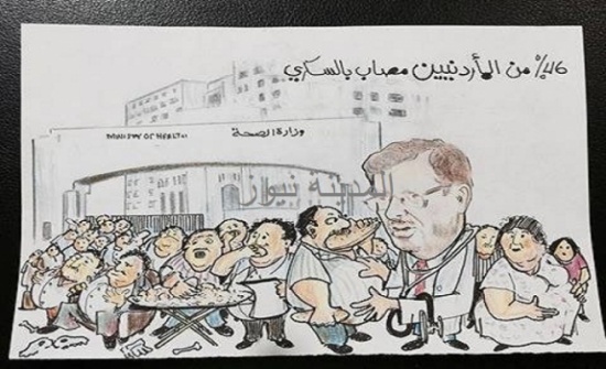 " السكري " يضرب نصف الاردنيين .. لماذا ؟؟ " السكري " يضرب نصف الاردنيين .. لماذا ؟؟