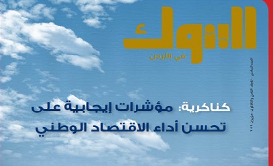 عدد جديد من مجلة البنوك الشهرية عدد جديد من مجلة البنوك الشهرية