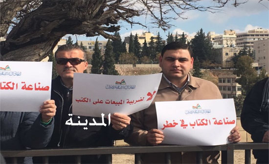 بالصور : اعتصام لاتحاد الناشرين قبالة مجلس النواب رفضا لضريبة الكتب بالصور : اعتصام لاتحاد الناشرين قبالة مجلس النواب رفضا لضريبة الكتب