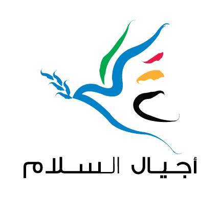 اجيال السلام تحتل المركز الثاني لأفضل المنظمات غير الحكومية في مجال بناء السلام اجيال السلام تحتل المركز الثاني لأفضل المنظمات غير الحكومية في مجال بناء السلام