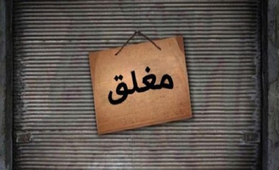 تفاصيل اغلاق مصنع دواء في الأردن وتسريح جميع موظفيه - وثيقة تفاصيل اغلاق مصنع دواء في الأردن وتسريح جميع موظفيه - وثيقة