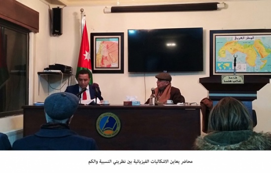 محاضر يعاين الاشكاليات الفيزيائية بين نظريتي النسبية والكم محاضر يعاين الاشكاليات الفيزيائية بين نظريتي النسبية والكم