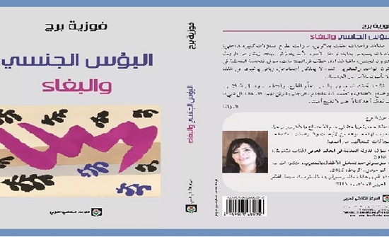 البغاء.. ثمرة للإقصاء الاجتماعي وآلية للاقتصاد الجنسي البغاء.. ثمرة للإقصاء الاجتماعي وآلية للاقتصاد الجنسي