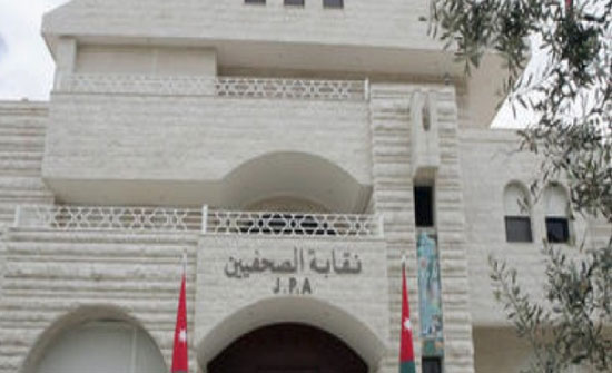 نقابة الصحفيين تدعو اعضاءها لوقفة احتجاجية الاحد نقابة الصحفيين تدعو اعضاءها لوقفة احتجاجية الاحد