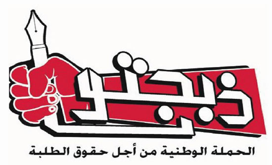 ذبحتونا: مستمرون بالتصدي لقرار رفع رسوم الدبلوم للتنافس ذبحتونا: مستمرون بالتصدي لقرار رفع رسوم الدبلوم للتنافس