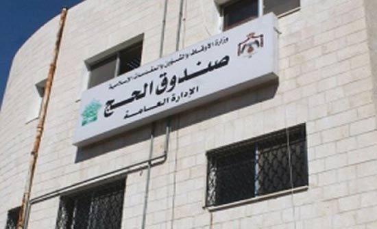 صندوق الحج يدعو المدخرين الى التسجيل للحج صندوق الحج يدعو المدخرين الى التسجيل للحج