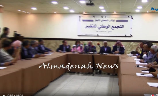 بالفيديو : التسجيل الكامل لمؤتمر أحمد عبيدات واعلان التجمع الوطني للتغيير ( شاهد ) بالفيديو : التسجيل الكامل لمؤتمر أحمد عبيدات واعلان التجمع الوطني للتغيير ( شاهد )