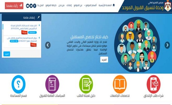 بدء استقبال طلبات القبول الموحد الاثنين بدء استقبال طلبات القبول الموحد الاثنين