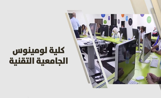 60 منحة لدراسة الدبلوم في كلية لومينوس التقنية 60 منحة لدراسة الدبلوم في كلية لومينوس التقنية