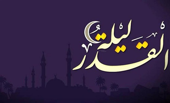 علماء: لا علامات ثابتة لليلة القدر وليست ليلة السابع والعشرين حصرا علماء: لا علامات ثابتة لليلة القدر وليست ليلة السابع والعشرين حصرا