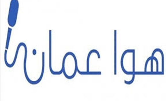 هيئة الاعلام تجدد ترخيص "هوا عمان" هيئة الاعلام تجدد ترخيص "هوا عمان"