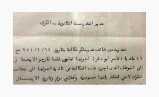 هل يتوقف الأردنيون عند هذه الوثيقة التاريخية !! هل يتوقف الأردنيون عند هذه الوثيقة التاريخية !!