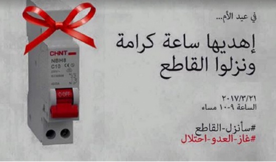 ناشطون يطلقون : في عيد الأم " اهديها ساعة كرامة " ونزل القاطع ناشطون يطلقون : في عيد الأم " اهديها ساعة كرامة " ونزل القاطع