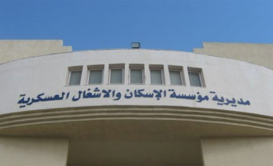 المستفيدون من صندوق اسكان القوات المسلحة لشهر شباط ..(أسماء) المستفيدون من صندوق اسكان القوات المسلحة لشهر شباط ..(أسماء)