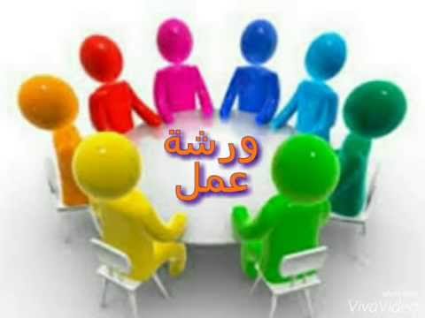 الداخلية تنظم ورشة عمل حول إعداد أدلة الاحتياجات التنموية الداخلية تنظم ورشة عمل حول إعداد أدلة الاحتياجات التنموية