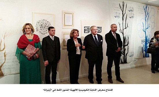 افتتاح معرض "كتابة الكوميديا الالهية" لفنون الخط في "آرتيزانا" افتتاح معرض "كتابة الكوميديا الالهية" لفنون الخط في "آرتيزانا"