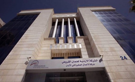الأردنية لضمان القروض تعقد لقاء تعريفيا ببرامجها للبنوك العاملة في الجنوب الأردنية لضمان القروض تعقد لقاء تعريفيا ببرامجها للبنوك العاملة في الجنوب