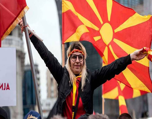 بعد توتر دام عقودا.. دولة أوروبية تغير اسمها نهائيا بعد توتر دام عقودا.. دولة أوروبية تغير اسمها نهائيا