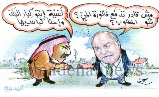 فواتير مياه الدورة الأخيرة "خسفت" رواتب الأردنيين "المخسوفة" فواتير مياه الدورة الأخيرة "خسفت" رواتب الأردنيين "المخسوفة"