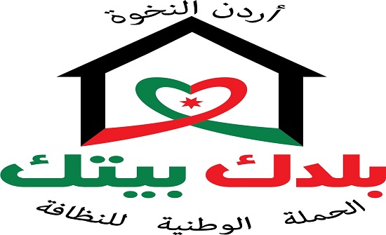 الجولة السادسة من حملة "بلدك بيتك" غدا الجولة السادسة من حملة "بلدك بيتك" غدا