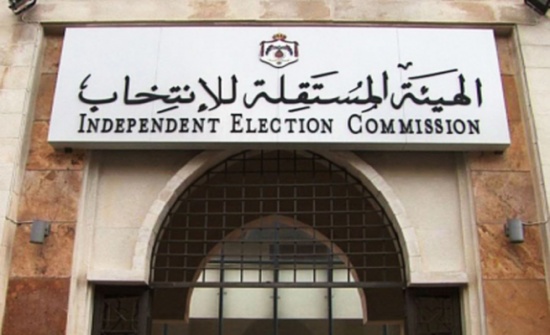 المستقلة للانتخاب: بدء اقتراع غرف التجارة الثامنة صباحا المستقلة للانتخاب: بدء اقتراع غرف التجارة الثامنة صباحا