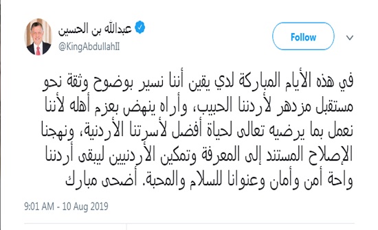 الملك يهنئ الأردنيين بعيد الأضحى المبارك الملك يهنئ الأردنيين بعيد الأضحى المبارك