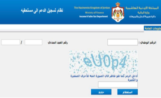 الضريبة توفر خدمة "الاستعلام والاعتراض" على موقع دعمك الضريبة توفر خدمة "الاستعلام والاعتراض" على موقع دعمك