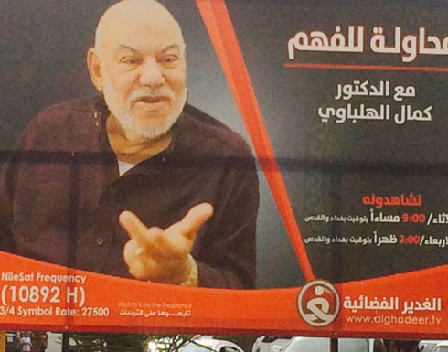 قناة الغدير تمنحه برنامجا على شاشتها :هل تشيع الهلباوي قناة الغدير تمنحه برنامجا على شاشتها :هل تشيع الهلباوي