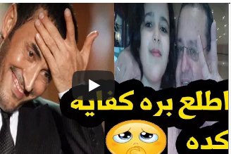 بالفيديو .. طرد والد اشرقت احمد علي الهواء .. ويهاجم تامر وكاظم هذه ظلم ومؤامرة بالفيديو .. طرد والد اشرقت احمد علي الهواء .. ويهاجم تامر وكاظم هذه ظلم ومؤامرة