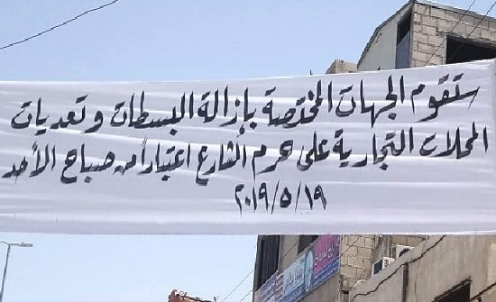 خدمات البقعة تحدد موعد ازالة التعديات داخل اسواق المخيم خدمات البقعة تحدد موعد ازالة التعديات داخل اسواق المخيم
