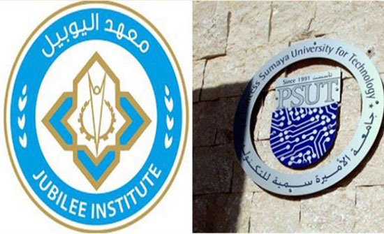 مذكرة تفاهم بين جامعة الأميرة سمية ومركز اليوبيل مذكرة تفاهم بين جامعة الأميرة سمية ومركز اليوبيل