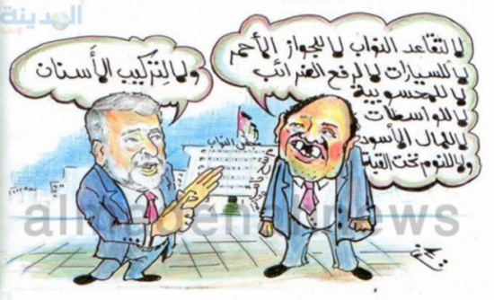 " أسنان النواب " في الميزان " أسنان النواب " في الميزان