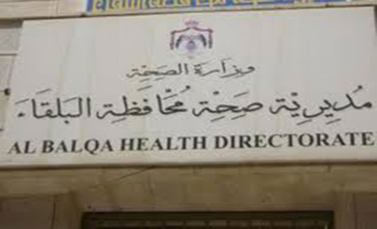 252 حالة مرضية راجعت المراكز الصحية في السلط فترة العيد 252 حالة مرضية راجعت المراكز الصحية في السلط فترة العيد