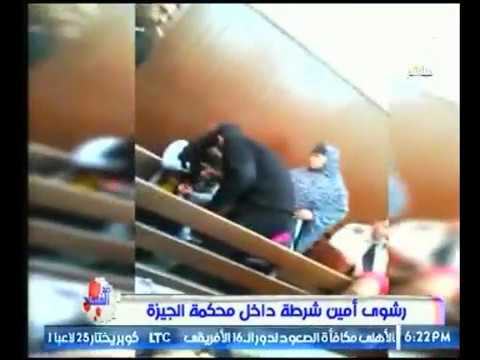 فيديو| على عينك يا تاجر.. رجل شرطة مصري يتلقى رشوة داخل قاعة المحكمة! فيديو| على عينك يا تاجر.. رجل شرطة مصري يتلقى رشوة داخل قاعة المحكمة!
